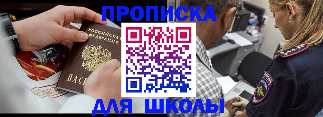 регистрация для школы в Лысьве