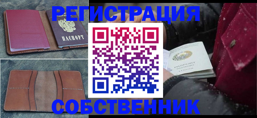 прописка в Лысьве
