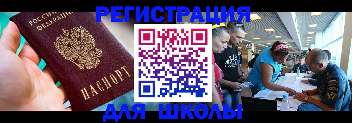 регистрация для школы в Лысьве