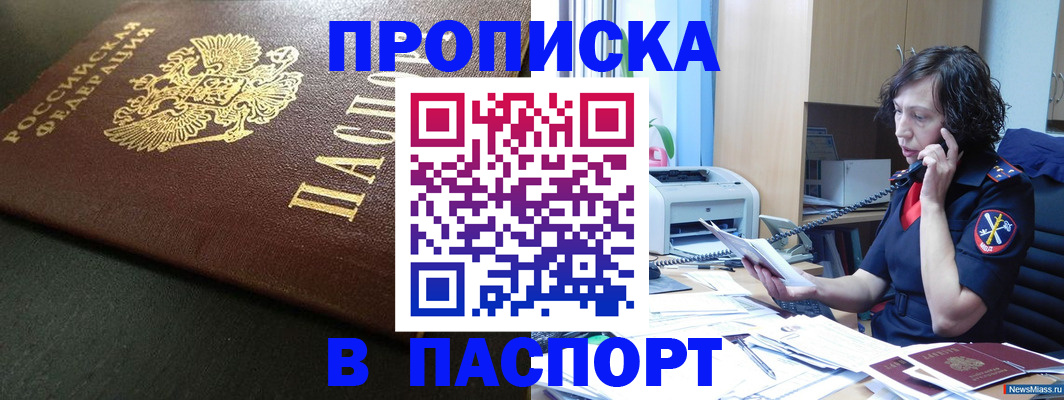прописка 2025 в Лысьве